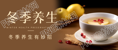 冬季养生保健小贴士