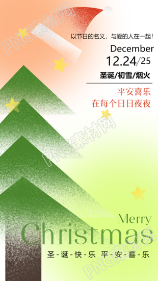 让创意融入平安夜仪式感弥散的风格手机海报