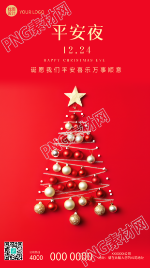 平安夜红色简约手机海报设计