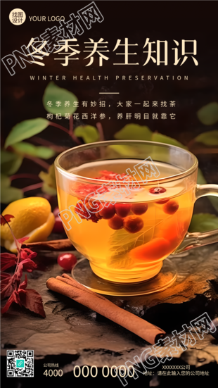 冬季养生小贴士枸杞菊花茶的实景应用