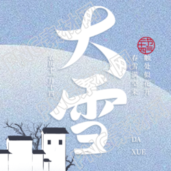 大雪节气古诗微信公众号次图宣传方案