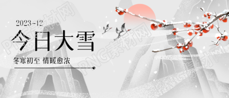 古风远山寒风下的北方大雪时节