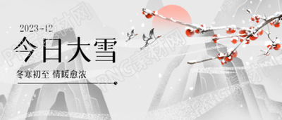 古风远山寒风下的北方大雪时节