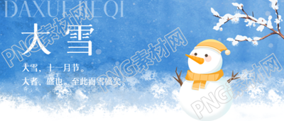 大雪节气诗句微信公众号首图推荐