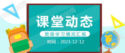 小学语文动态课堂创意微信公众号首图解析