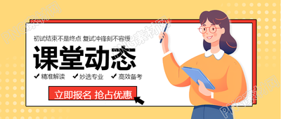 可爱卡通女老师推广微信公众号课堂动态的首图