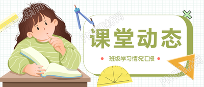 课堂互动微信公众号首图师生共话分享与反馈