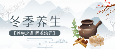 如何通过中医养生知识固本培元来度过冬季