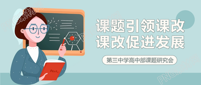 中职课题课改汇报微信公众号首图揭晓