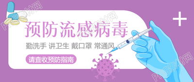 流感预防如何正确佩戴口罩和合理通风