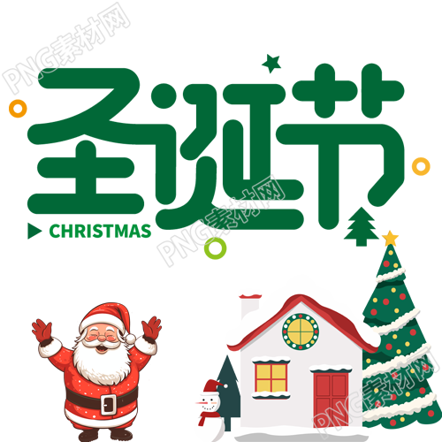 圣诞节每日特惠微信公众号推出限时优惠