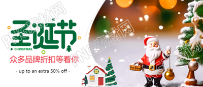 圣诞节冬季特惠微信公众号首图大促销