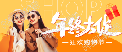 购物狂欢节橙色渐变微信公众号首图时尚橙色渐变引领购物狂欢节