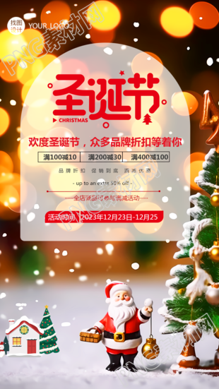圣诞节手机特惠活动抢购专场