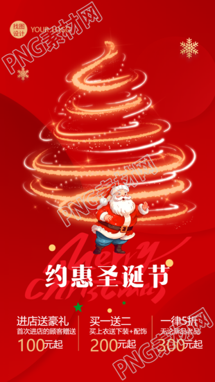 圣诞节特惠到店即送豪华手机