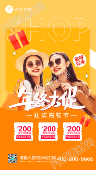 双狂欢购物节手机直播宣传大海报