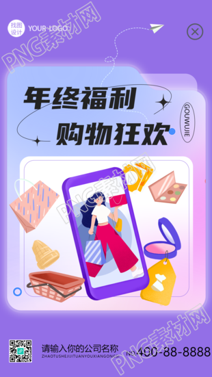 天猫购物狂欢节的手机海报在传播中