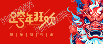 狂欢中国龙跨年威武