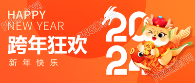 跨年夜狂欢夜卡通风微信公众号首图跨年夜狂欢夜卡通风微信公众号之惊艳开篇