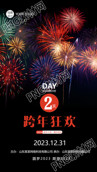 炫彩手机海报创意倒计时狂欢宣传海报