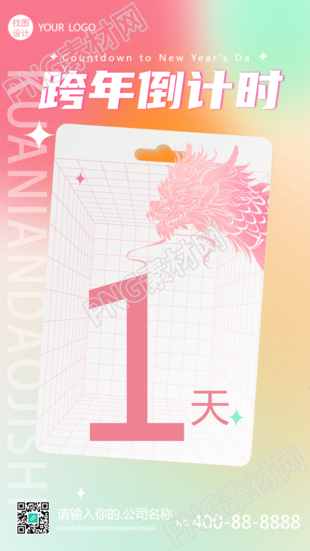 创意手机海报盛大跨年倒计时文案高能耀目