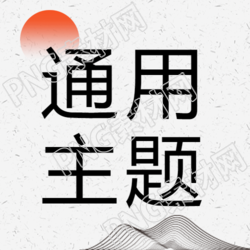 通用主题渐变红日微信公众号次图写实绚烂透视夕阳之景
