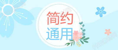 简洁风格适用的微信公众号首图设计
