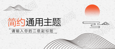 古风祥云微信公众号首图的简约风格