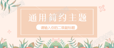 清新简约的微信公众号首图设计