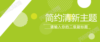 创意设计简约风格的微信公众号首图制作