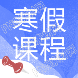 寒假小学辅导课程宣传微信公众号次图