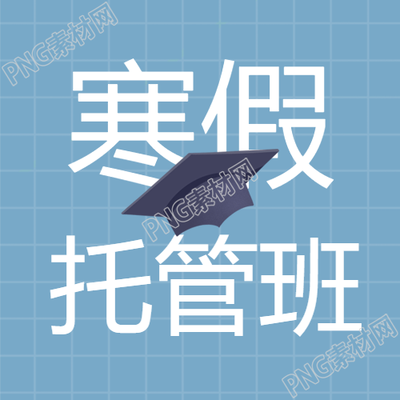 幼儿寒假托管班微信公众号更新图文介绍