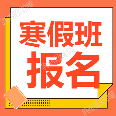 报名美术寒假培训班微信公众号再次推出