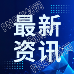 人工智能最新资讯微信公众号次图前沿动态一览