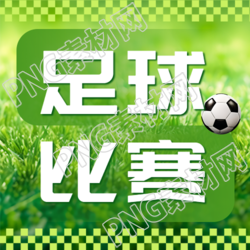 小学生足球比赛宣传微信公众号机构细节图