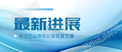 蓝色科技感微信公众号首图最新进展