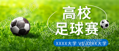 足球赛团结少年微信公众号首图受到热烈关注