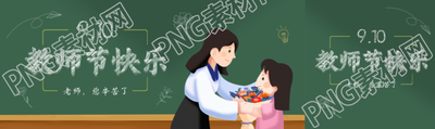 创意粉笔字教师节快乐公众号封面图
