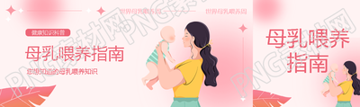 弥散风格母乳喂养指南公众号封面图