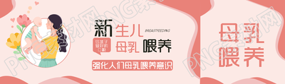新生儿母乳喂养意识宣传公众号封面图
