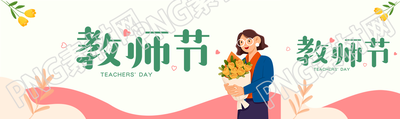 简约粉色叶子教师节不忘师恩公众号封面图