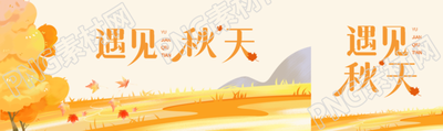遇见秋天飘落的红色枫叶创意公众号封面图