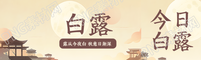 古风亭子黄昏美景白露时节公众号封面图