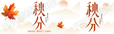 二十四节气秋分唯美枫叶公众号封面图