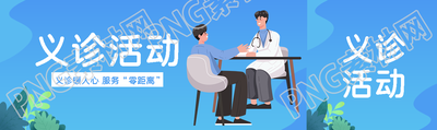 义诊暖人心服务零距离公众号封面图