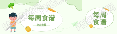 弥散风卡通小男孩每周食谱公众号封面图
