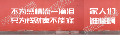 土味农村红墙大字创意公众号封面图