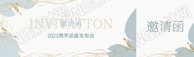 莫兰迪色系美学品鉴邀请函公众号封面图