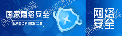 创意护盾国家网络安全教育公众号封面图