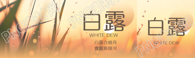 白露含明月青霞断绛河公众号封面图